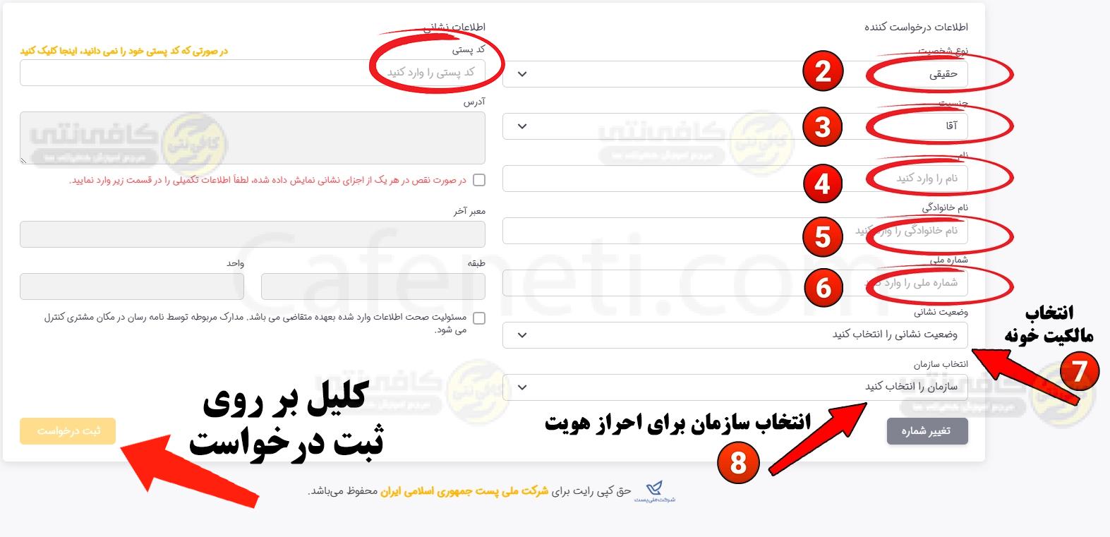 احراز محل سکونت خودرو در سامانه سخا: آموزش قدم به قدم sakha.epolice.ir 4 وارد کردن اطلاعات