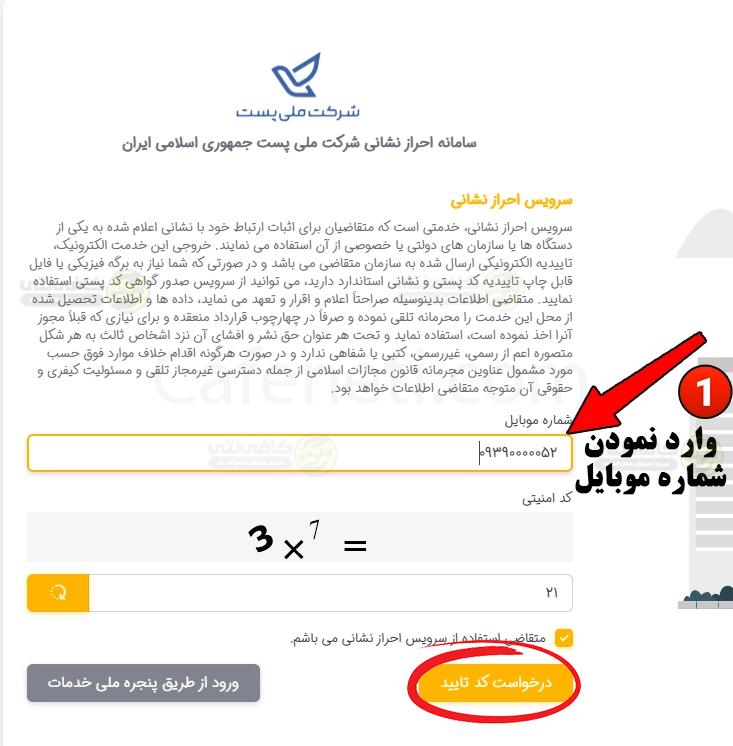 احراز محل سکونت خودرو در سامانه سخا: آموزش قدم به قدم sakha.epolice.ir 2 وارد کردن شماره موبایل برای ورود به سامانه