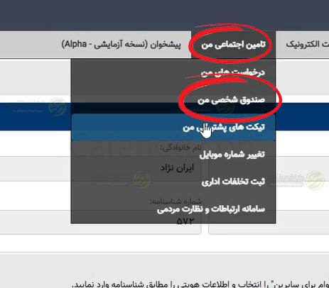 گواهی کسر از حقوق | نحوه دریافت، مدارک و سامانه صدور 7 ورود به بخش صندوق شخصی من