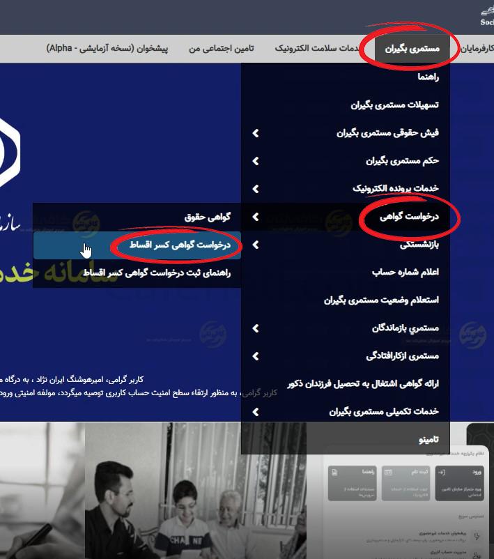 گواهی کسر از حقوق | نحوه دریافت، مدارک و سامانه صدور 4 ورود به بخش مستمری بگیران و درخواست گواهی کسر از حقوق