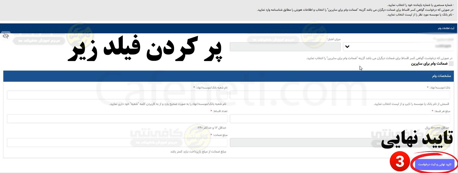 گواهی کسر از حقوق | نحوه دریافت، مدارک و سامانه صدور 5 پر کردن فیلد های نامه کسر از حقوق 1