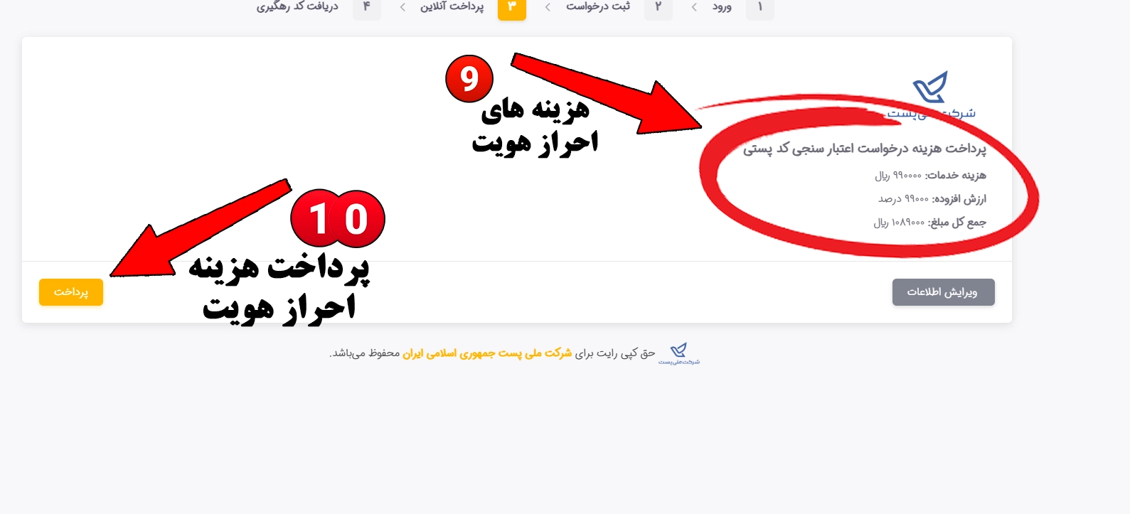 احراز محل سکونت خودرو در سامانه سخا: آموزش قدم به قدم sakha.epolice.ir 5 پرداخت هزینه