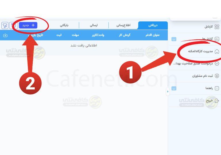 ثبت نام سامانه سامح بهداشت sameh.behdasht.gov.ir | آموزش تصویری