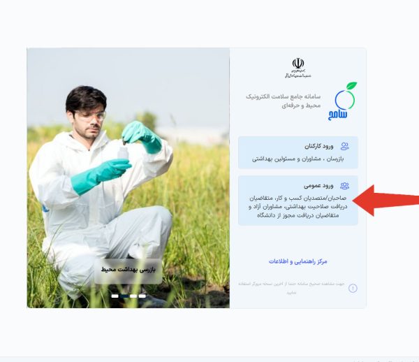 ثبت نام سامانه سامح بهداشت sameh.behdasht.gov.ir | آموزش تصویری