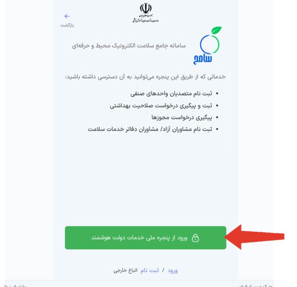 ثبت نام سامانه سامح بهداشت sameh.behdasht.gov.ir | آموزش تصویری