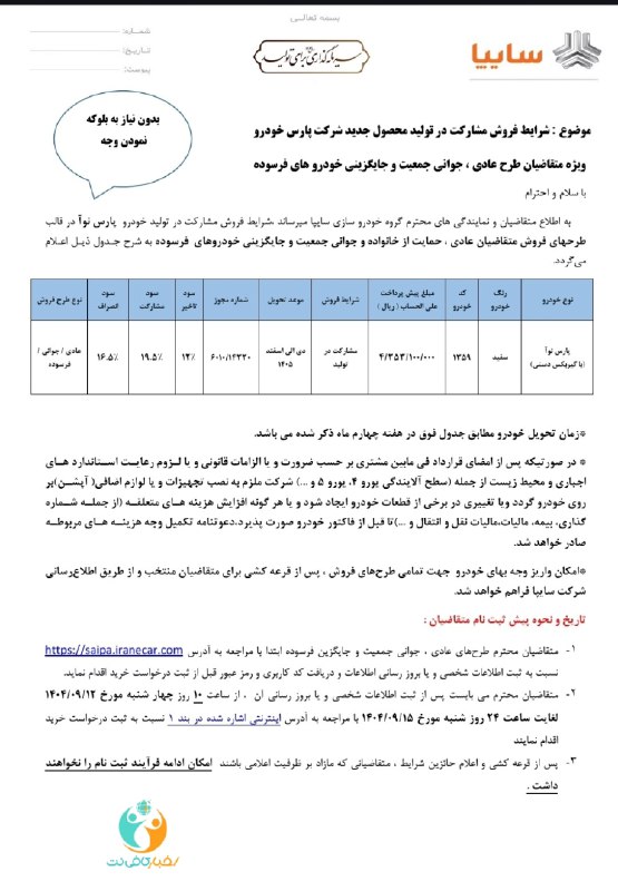 شرایط فروش پارس نوآ ال ۹۰ ایرانی
