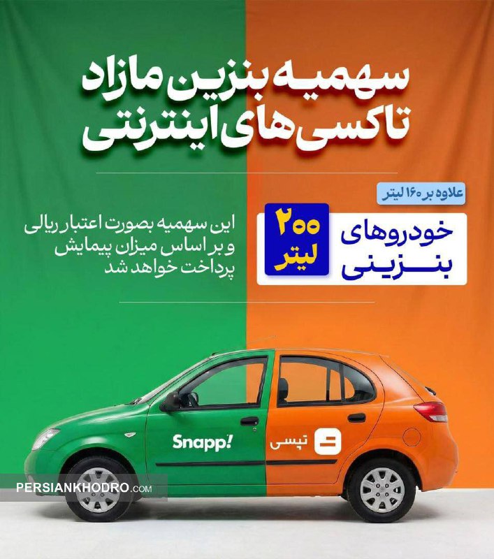 راهنمای سهمیه بنزین مازاد ناوگان اینترنتی