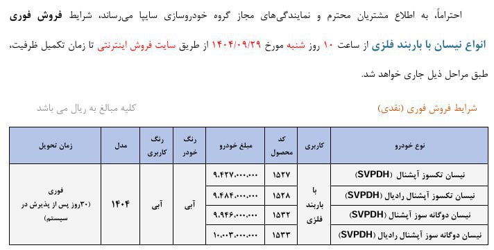 راهنمای ثبت نام وانت نیسان زامیاد