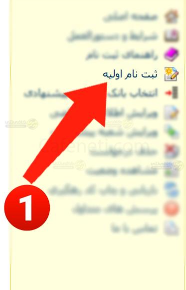راهنمای کامل ثبت نام وام ازدواج 1405در ve.cbi.ir | شرایط و تغییرات جدید 4 رود به بخش ثبت نام جدید