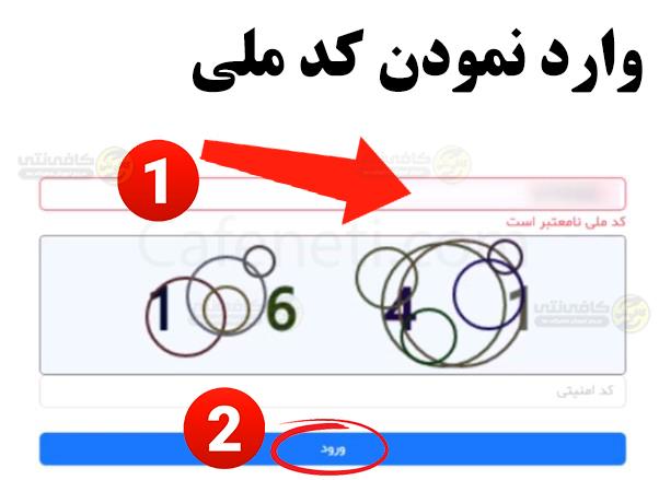 تمدید بیمه ورزشی آنلاین با کد ملی | سایت و مراحل تمدید کارت بیمه ورزشی 2 تمدید بیمه ورزشی آنلاین با کد ملی
