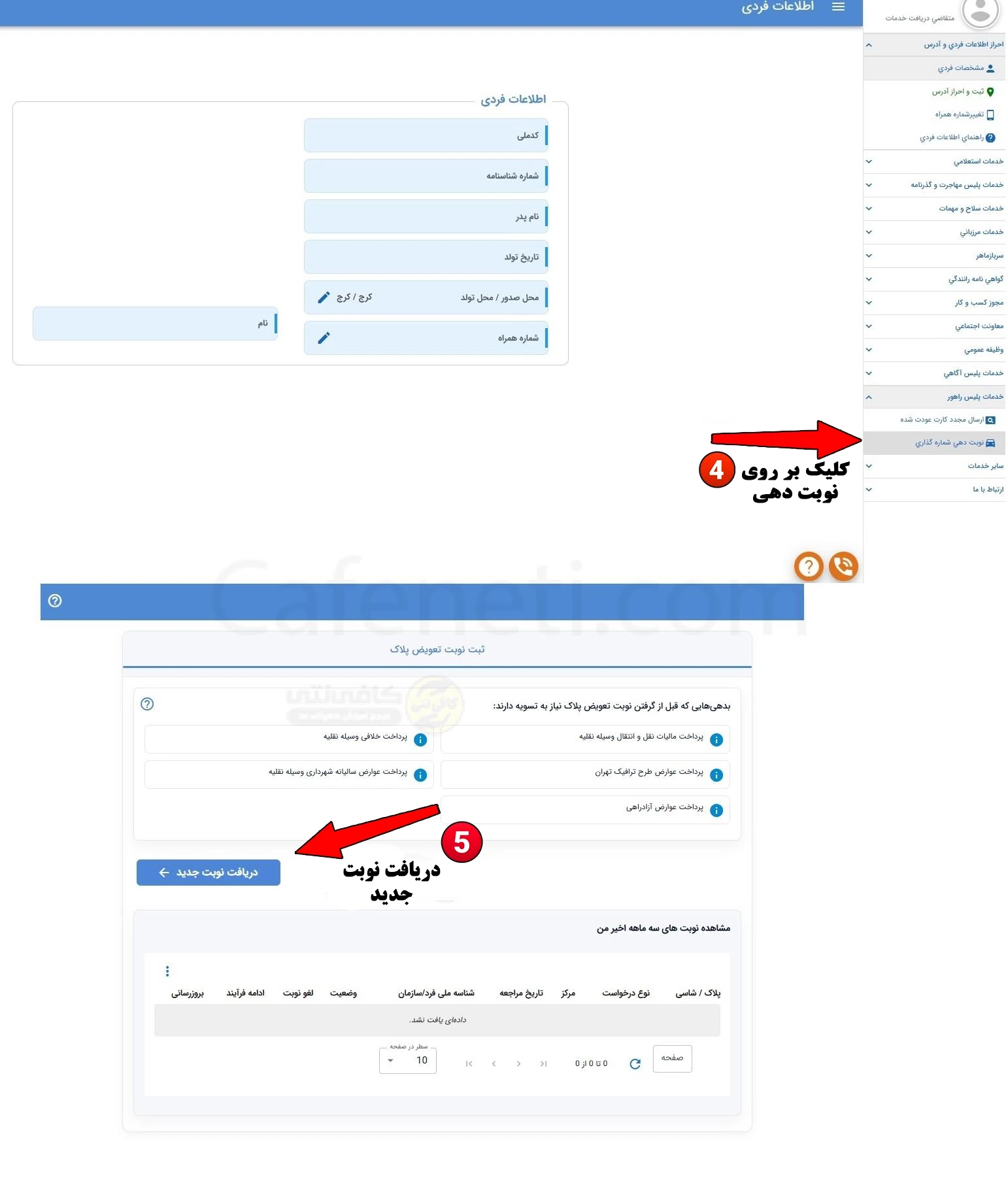 انتخاب نوبت دهی شماره گذاری و دریافت نوبت جدید در سخا