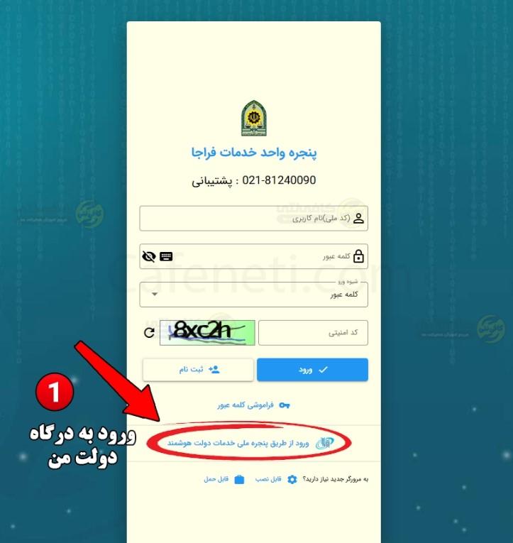 صفحه ورود سامانه سخا برای نوبت دهی تعویض پلاک