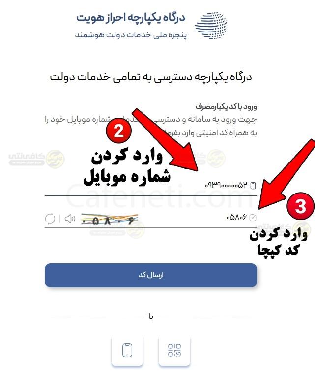 ورود شماره موبایل برای ورود به سخا تعویض پلاک