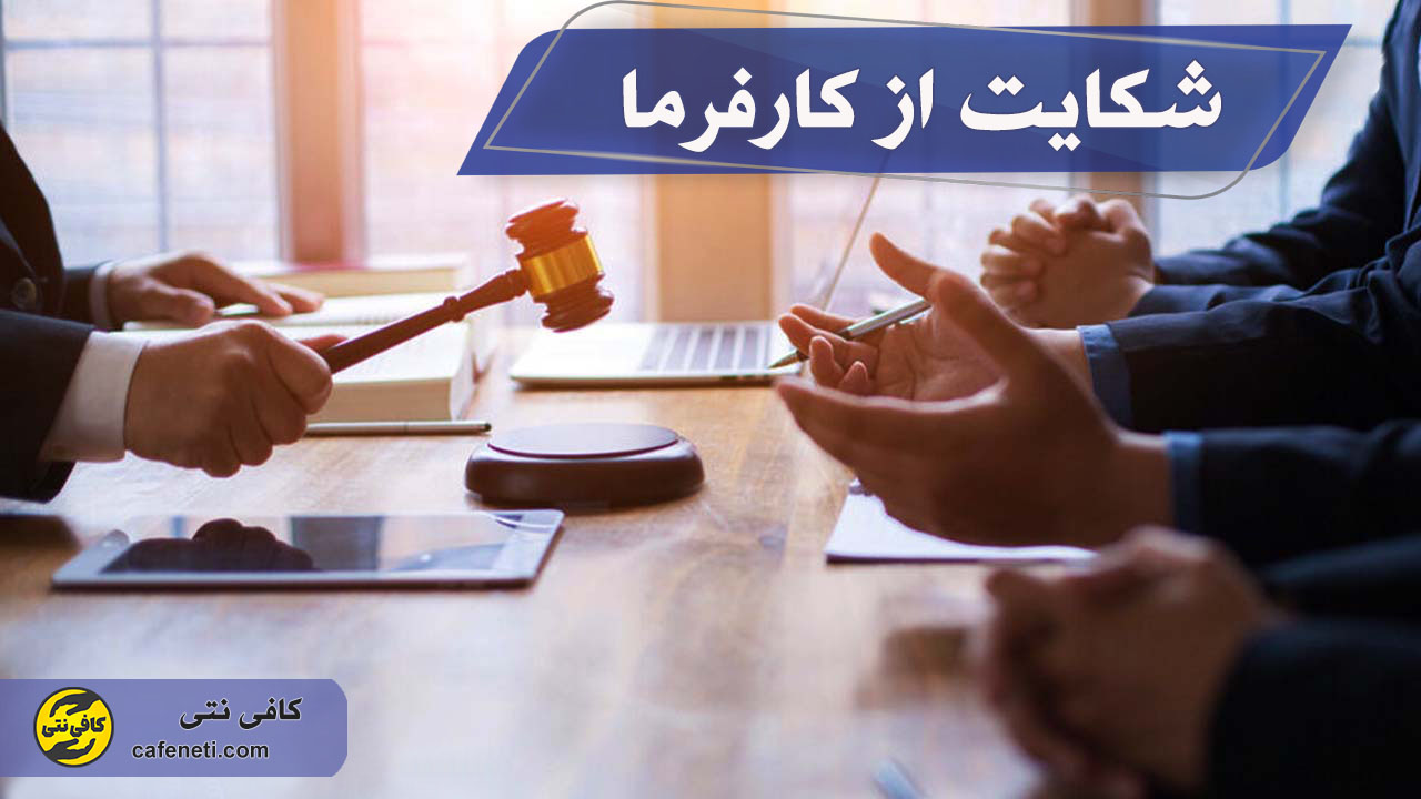 Shekayat Kar farma | Cafeneti