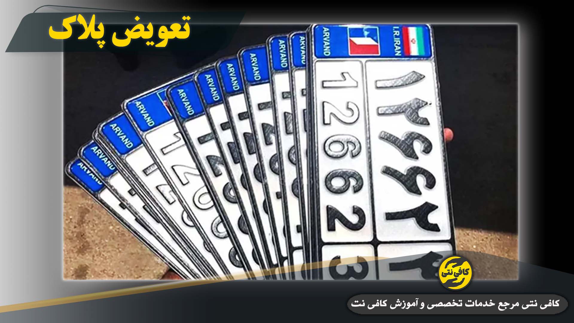 Taviz.Pelak.Main.Cover.Edit| cafeneti