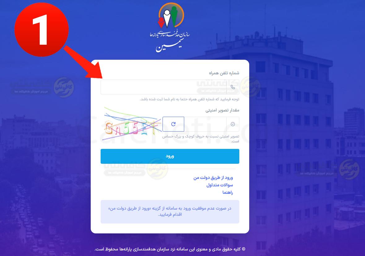 ثبت نام و ورود به سامانه سیمین simin.hadafmandi.ir برای یارانه ۱۴۰۵ 2 ثبت نام و ورود به سامانه سیمین simin.hadafmandi.ir برای یارانه ۱۴۰۵