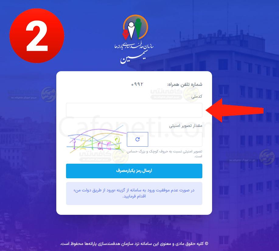 ثبت نام و ورود به سامانه سیمین simin.hadafmandi.ir برای یارانه ۱۴۰۵ 3 ثبت نام و ورود به سامانه سیمین simin.hadafmandi.ir برای یارانه ۱۴۰۵