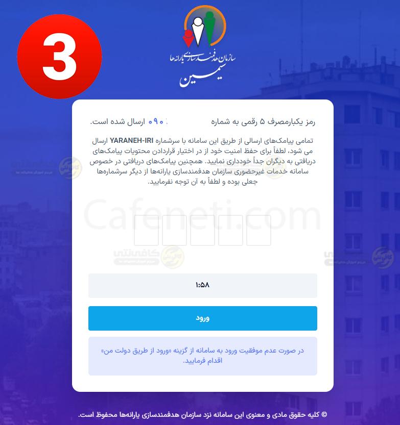 ثبت نام و ورود به سامانه سیمین simin.hadafmandi.ir برای یارانه ۱۴۰۵ 4 ثبت نام و ورود به سامانه سیمین simin.hadafmandi.ir برای یارانه ۱۴۰۵