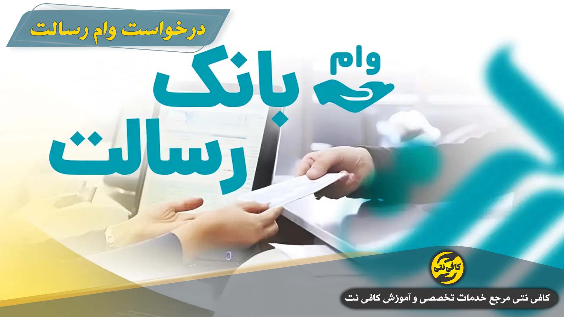 Vam.Bank.Resalat.Cover | Cafeneti