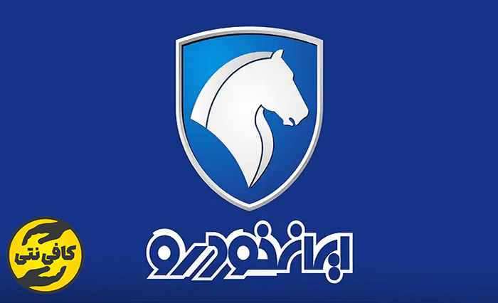 iran khodro registration step 12 | cafeneti