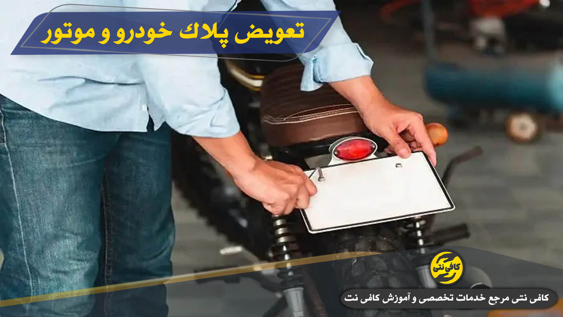 motorcycle-Car-license-plate | cafeneti