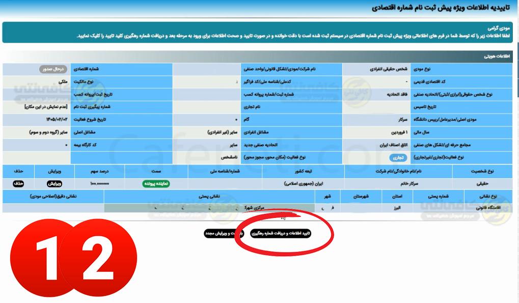 آموزش دریافت کد مالیاتی؛ مراحل گرفتن کد مالیاتی با کد ملی 13 کد مالیاتی