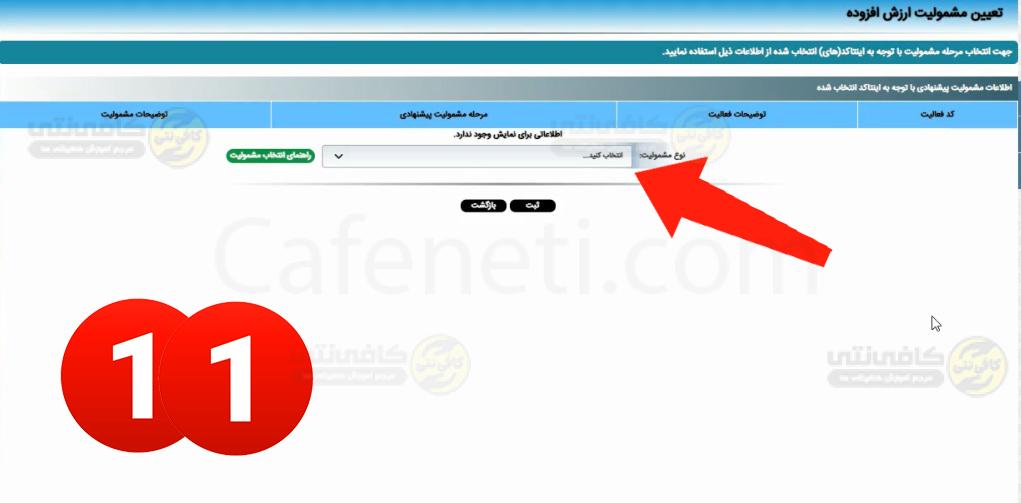 آموزش دریافت کد مالیاتی؛ مراحل گرفتن کد مالیاتی با کد ملی 12 کد مالیاتی