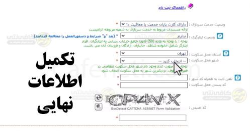 راهنمای کامل ثبت نام وام ازدواج 1405در ve.cbi.ir | شرایط و تغییرات جدید 6 تکمیل اطلاعات 1 1