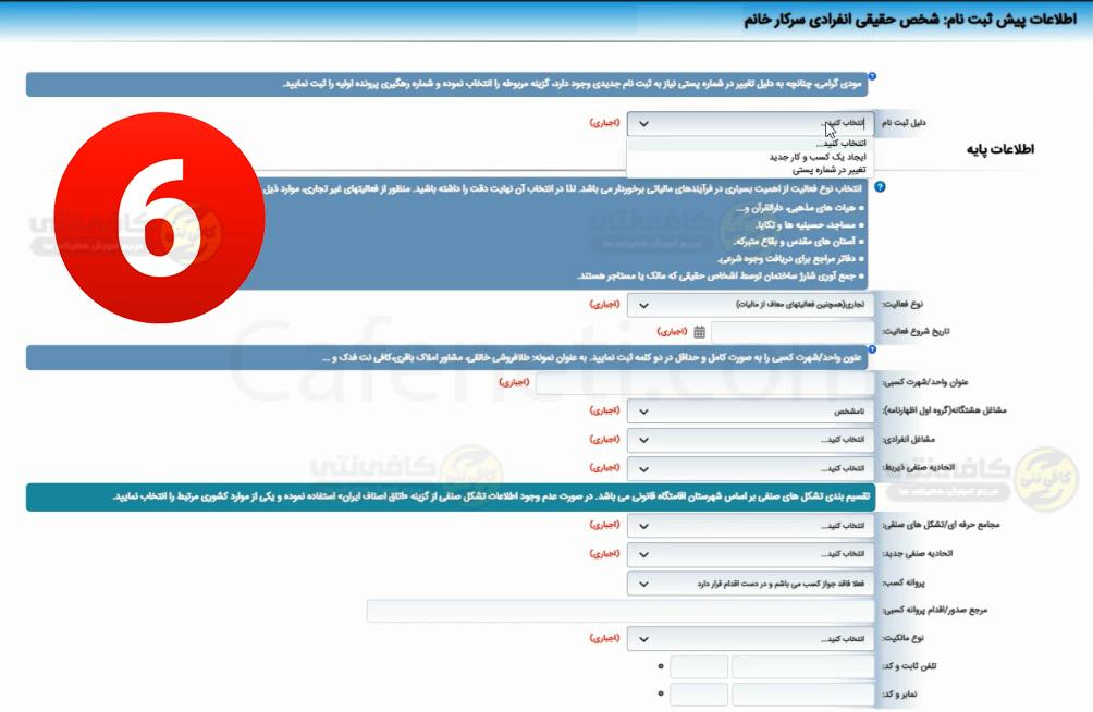 آموزش دریافت کد مالیاتی؛ مراحل گرفتن کد مالیاتی با کد ملی 7 کد مالیاتی