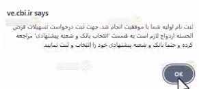 راهنمای کامل ثبت نام وام ازدواج 1405در ve.cbi.ir | شرایط و تغییرات جدید 7 تکمیل ثبت نام
