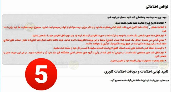 آموزش دریافت کد مالیاتی؛ مراحل گرفتن کد مالیاتی با کد ملی 6 کد مالیاتی
