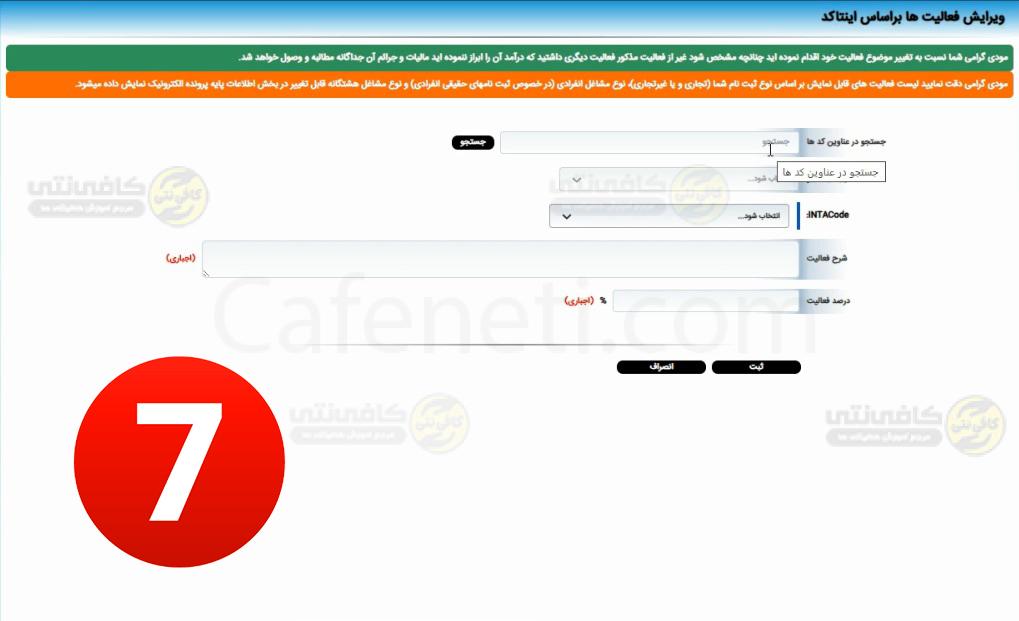 آموزش دریافت کد مالیاتی؛ مراحل گرفتن کد مالیاتی با کد ملی 8 کد مالیاتی