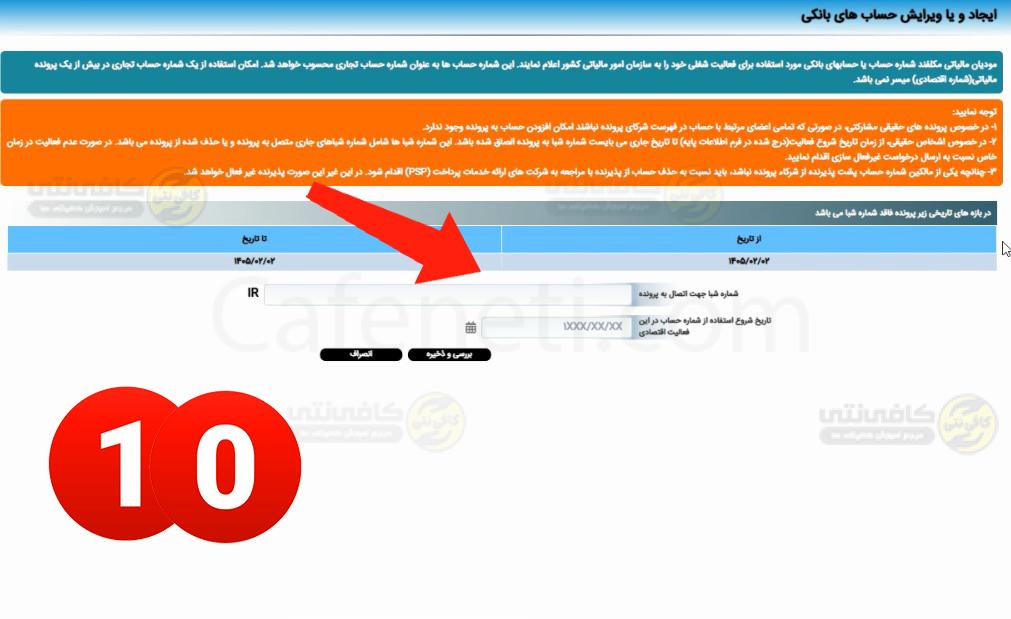آموزش دریافت کد مالیاتی؛ مراحل گرفتن کد مالیاتی با کد ملی 11 کد مالیاتی