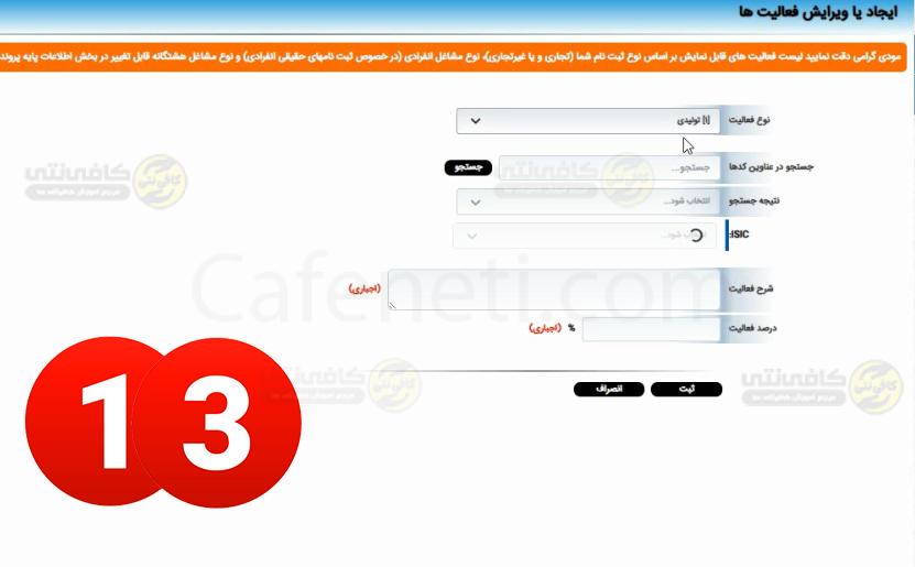 آموزش دریافت کد مالیاتی؛ مراحل گرفتن کد مالیاتی با کد ملی 14 کد مالیاتی