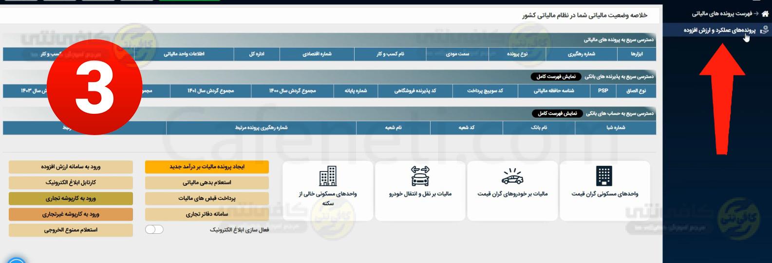 آموزش دریافت کد مالیاتی؛ مراحل گرفتن کد مالیاتی با کد ملی 4 کد مالیاتی