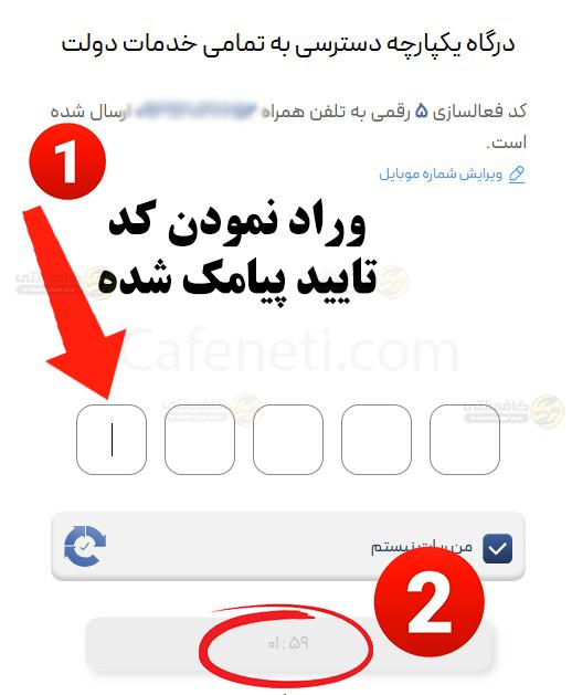ابلاغیه مالیاتی | مشاهده ابلاغیه مالیاتی با کد ملی 4 وارد نمودن کد تایید برای ورود به سامانه