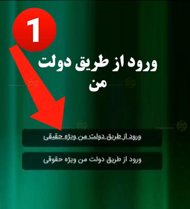 ابلاغیه مالیاتی | مشاهده ابلاغیه مالیاتی با کد ملی 2 ورود به سامانه از طریق دولت من