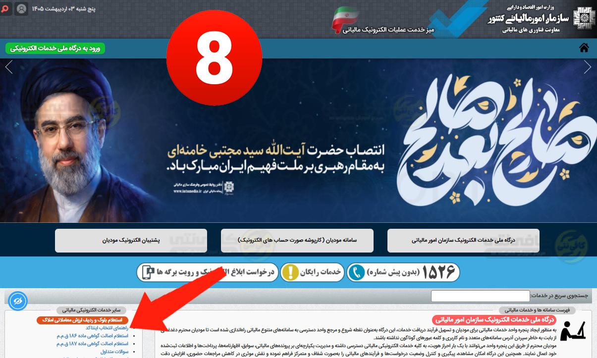 آموزش دریافت کد مالیاتی؛ مراحل گرفتن کد مالیاتی با کد ملی 9 کد مالیاتی