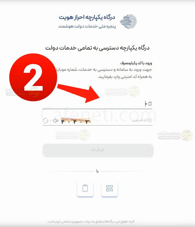 آموزش دریافت کد مالیاتی؛ مراحل گرفتن کد مالیاتی با کد ملی 3 کد مالیاتی