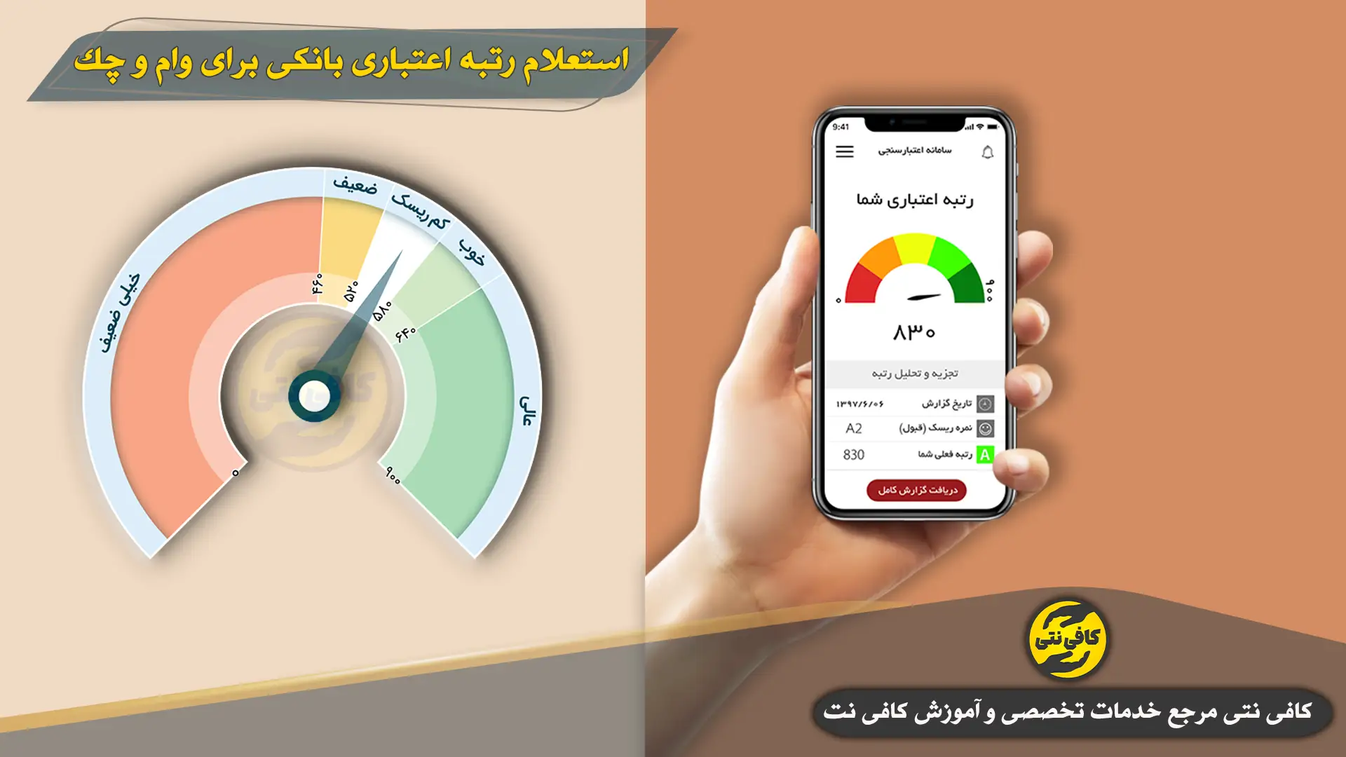 استعلام رتبه اعتباری بانکی با کد ملی | آموزش ورود به ics24 و دریافت گزارش