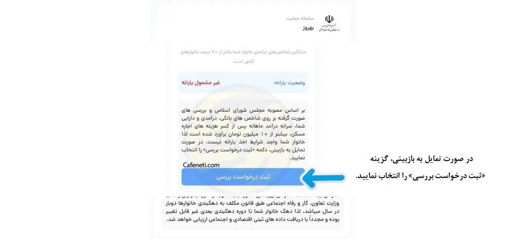 ثبت اعتراض دهکبندی یارانه در hemayat.sfara.ir