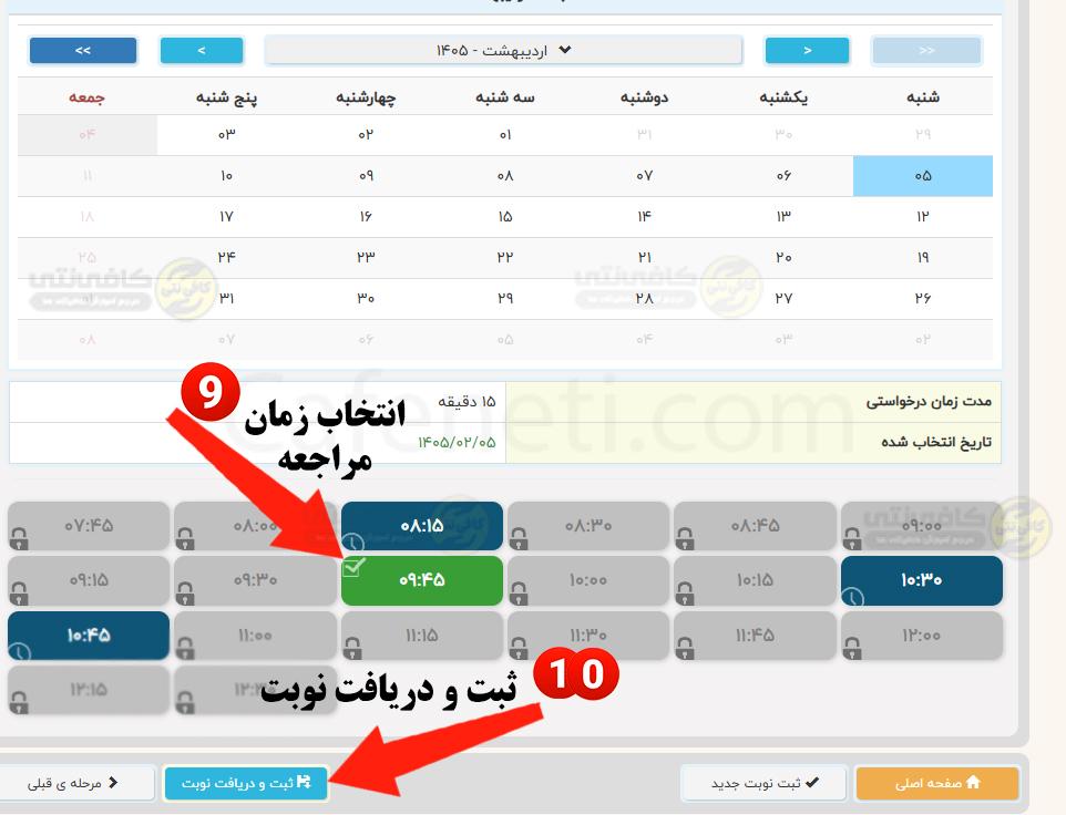 راهنمای کامل ثبت نوبت قضایی آنلاین برای پیگیری پرونده حقوقی