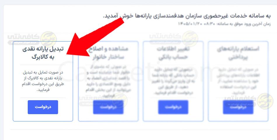 تفاوت سامانه شمیم و سیمین کالابرگ