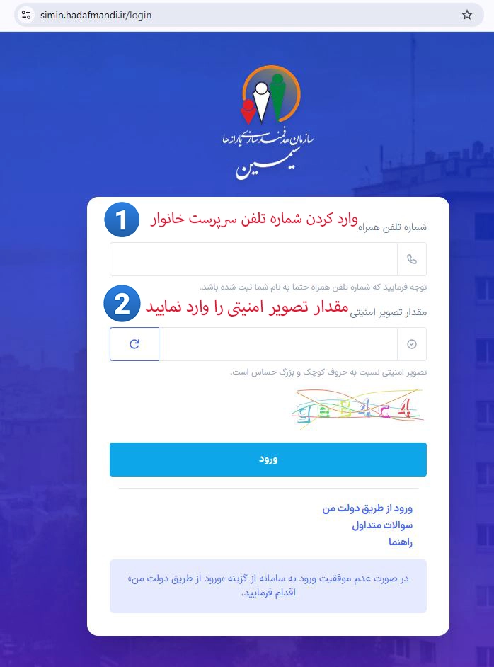 اعتراض به قطع یارانه و بررسی دهک خانوار در سامانه حمایت