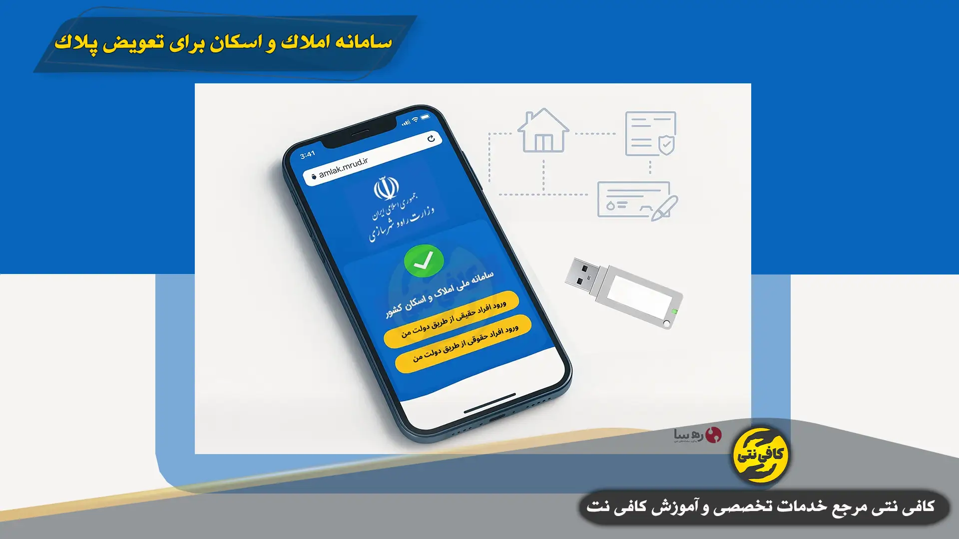 Amlak-va-Eskan-Taviz-Pelak | Cafeneti