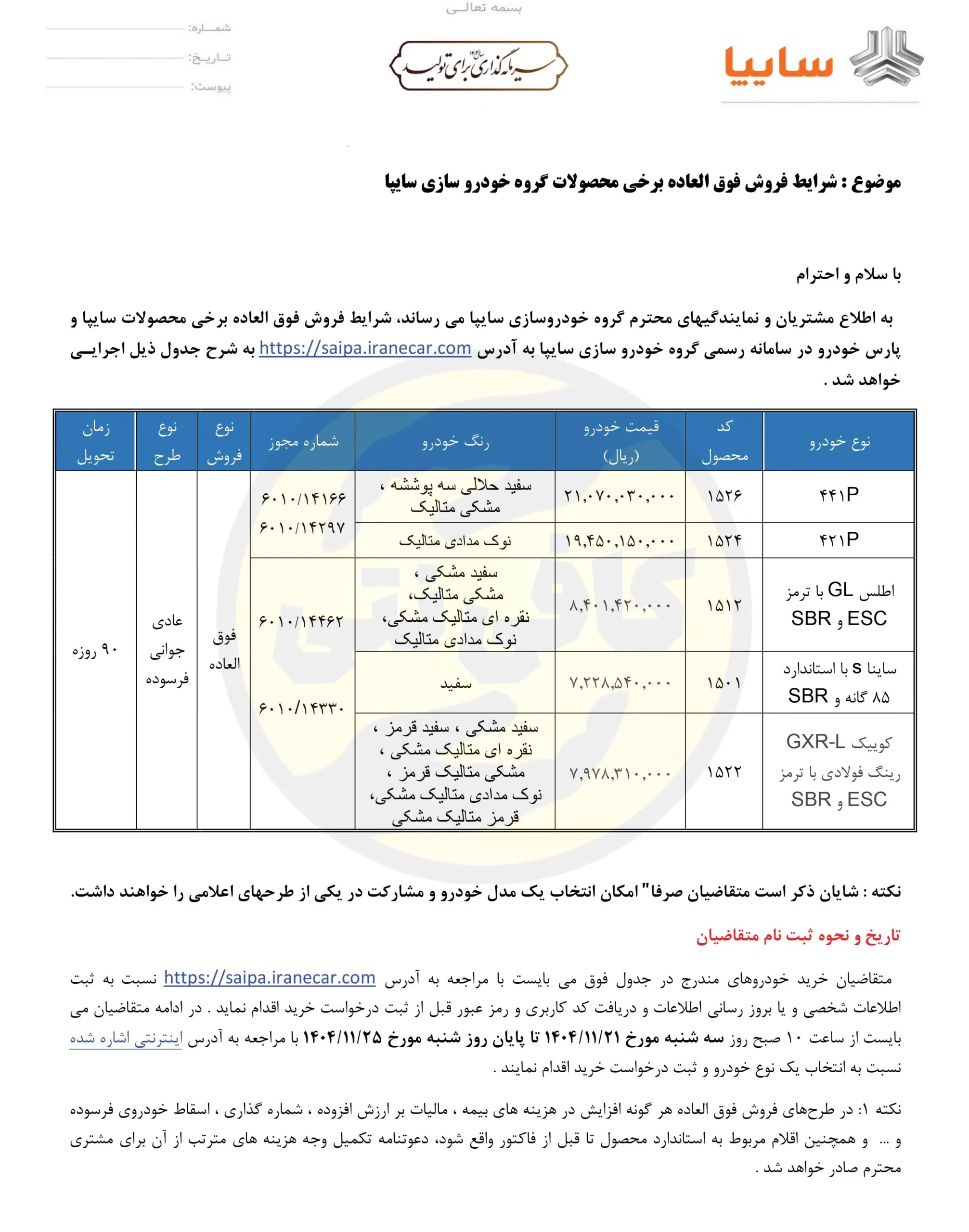 Bakhsh name saipa 1404 11 21 scaled