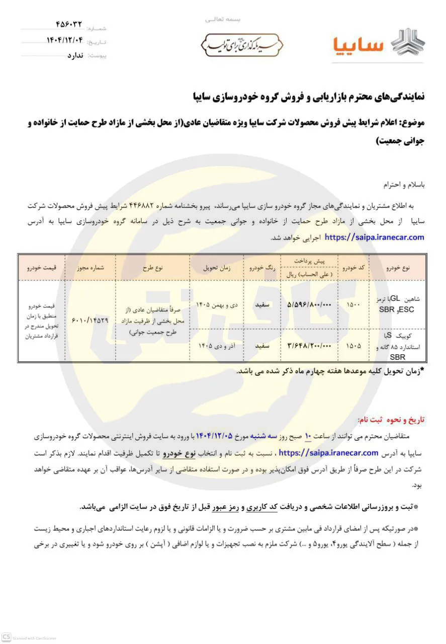 Bakhshname-Pish-Forosh-Saipa-Motaghaziyan-Adi 1 | cafeneti