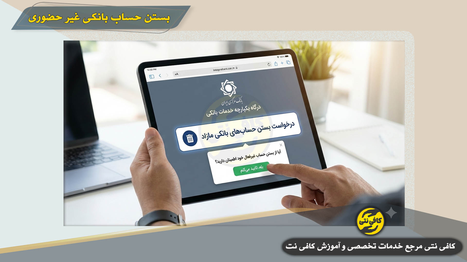 Bastan-Hesab-Banki-Gheire-Hozori-Cover | Cafeneti