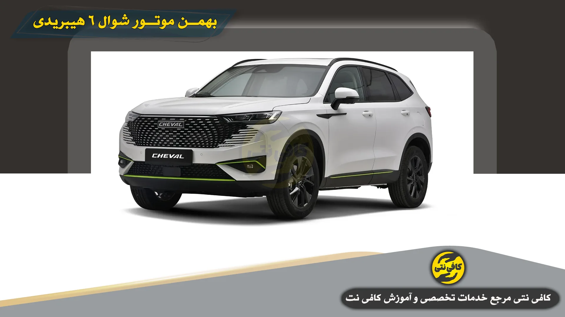 Cheval-6-Bahman-Motor-Cover | cafeneti