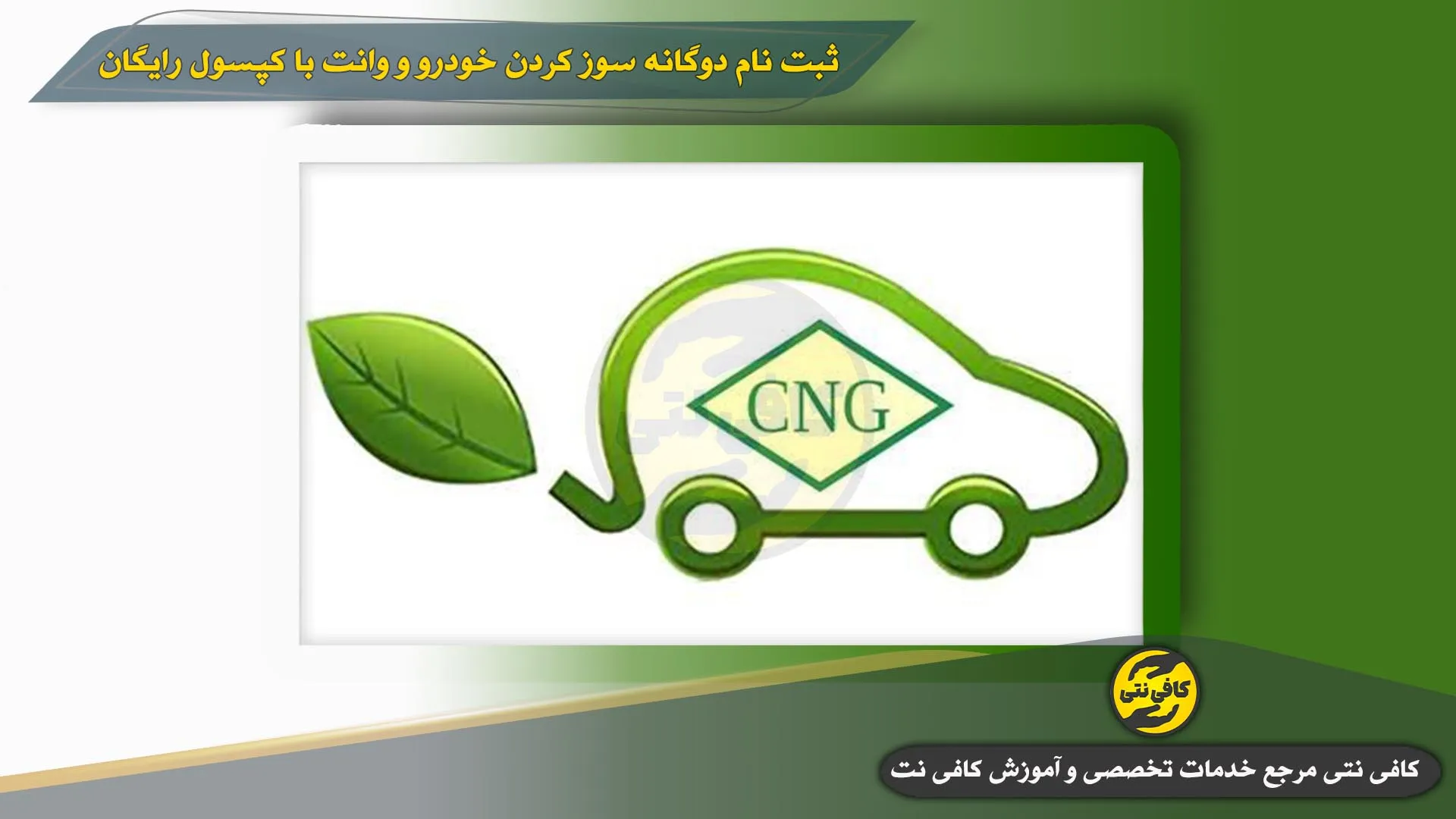 Do-Gane-Sooz-Kardan-Rayegan-Khodro | cafeneti.com